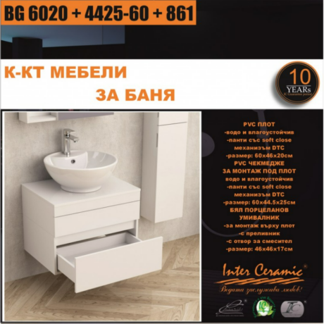 Комплект долен шкаф, плот и умивалник за баня BG 6020 + 4425-60 + 861