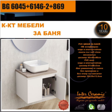 Комплект долен шкаф, плот и умивалник за баня BG 6045+6146-2+869