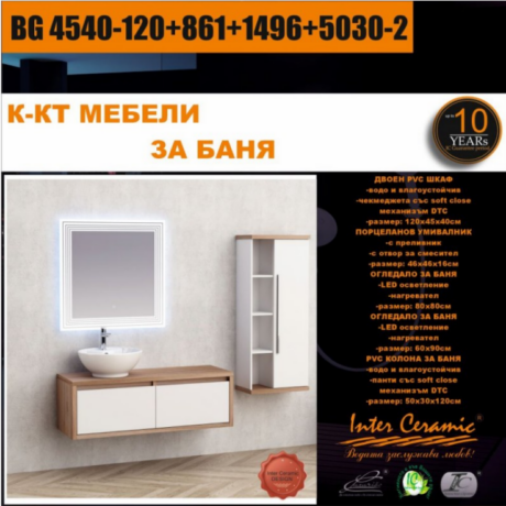 Комплект мебели за баня, долен PVC шкаф, умивалник, LED огледало и PVC колона за баня BG 4540-120+861+1496+5030-2