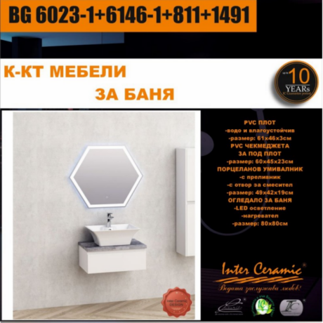 Комплект долен PVC шкаф, PVC плот, умивалник и LED огледало за баня BG 6023-1+6146-1+811+1491