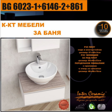 Комплект мебели за баня от PVC BG 6023-1+6146-2+861