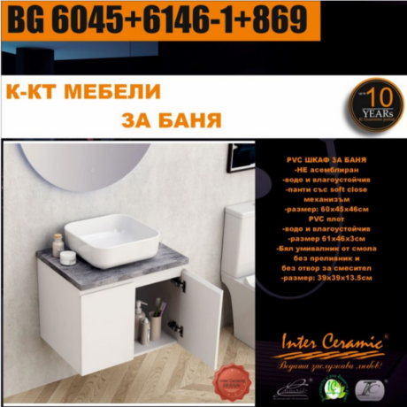 Комплект мебели за баня от PVC BG 6045+6146-1+869